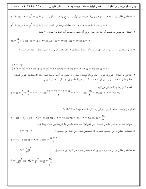  تمرین های پاسخ دار ریاضی و آمار (1) دهم انسانی | فصل 1: معادله درجه دوم