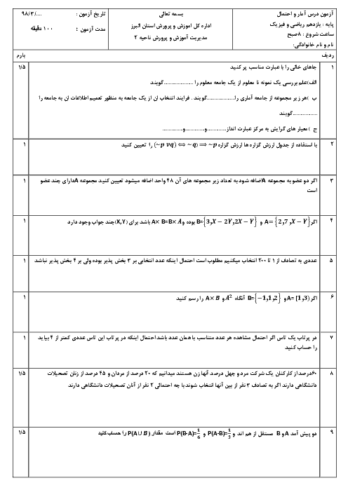 امتحان نوبت دوم آمار و احتمال یازدهم دبیرستان حضرت فاطمه (س) | خرداد 1397 + پاسخ