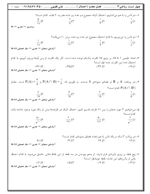 مجموعه تست های تالیفی، کنکوری و آزمون های آزمایشی ریاضی (3) دوازدهم | فصل 7: احتمال