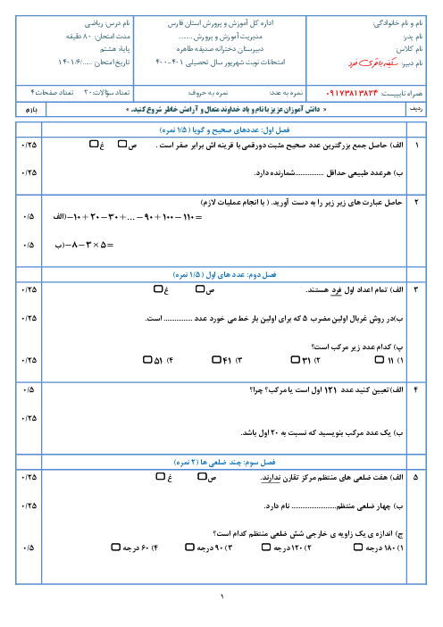 سوالات امتحان جبرانی تابستان ریاضی هشتم مدرسه صدیقه الطاهره | شهریور 1401