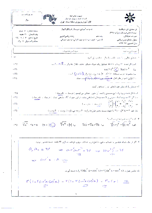 آزمون پایانی نوبت دوم ریاضی (1) پایه دهم دبیرستان فرزانگان 2 تهران | خرداد 97 + پاسخ