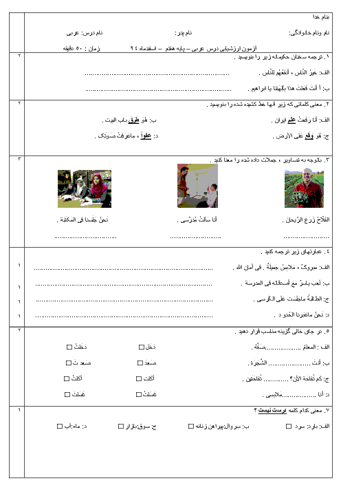  ارزشیابی مستمر درس 1 تا 10  عربی هفتم | اردیبهشت 94