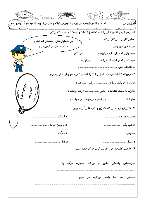 آزمون مدادکاغذی فارسی دوم دبستان ابن سینا | درس 7 و 8 و 9