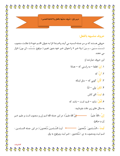 جزوه آموزش قواعد عربی (3) دوازدهم رشته های علوم انسانی و معارف