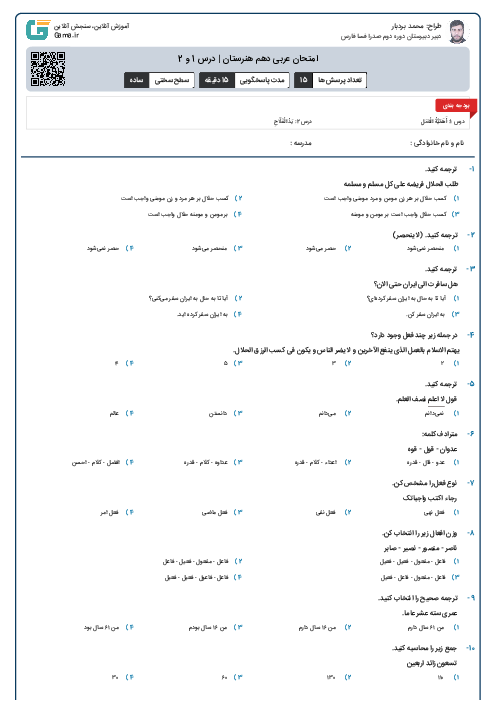 امتحان عربی دهم هنرستان | درس 1 و 2