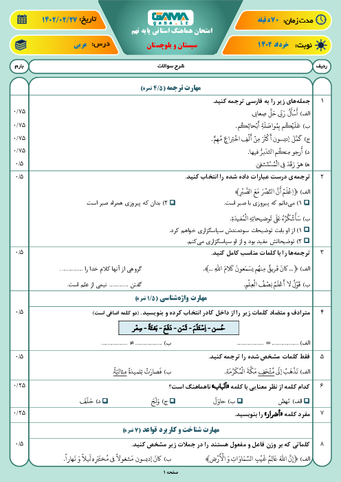 امتحان عربی نهم هماهنگ استان سیستان و بلوچستان | نوبت دوم اردیبهشت 1402