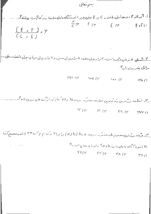 آزمونک تستی ریاضی هفتم مدرسه انصار المهدی | فصل 5: شمارنده ها و اعداد اول + پاسخ تشریحی
