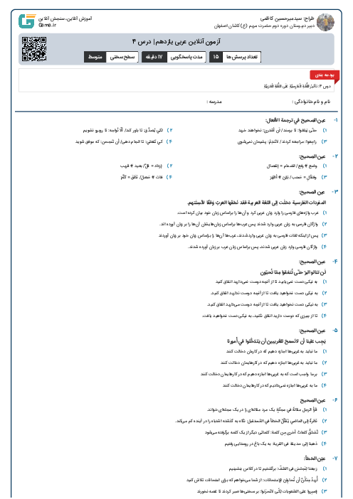 آزمون آنلاین عربی یازدهم | درس 4