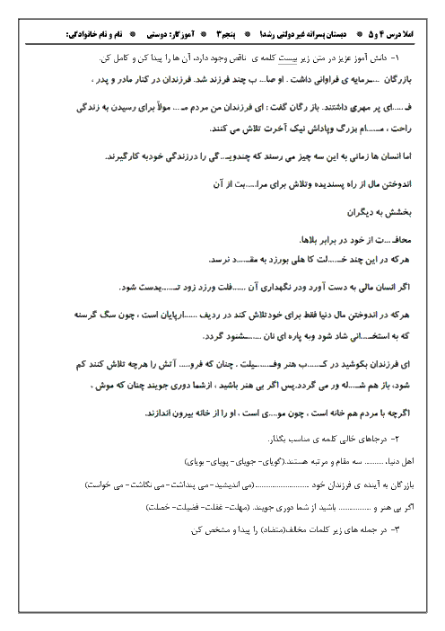 آزمون املا فارسی پنجم دبستان | درس 4 و 5