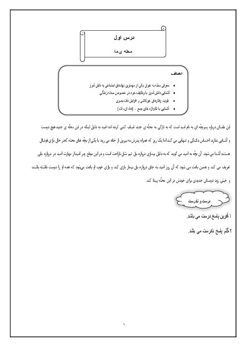 جزوه نکات دستوری و کلمات هم معنی کتاب فارسی سوم ابتدائی | درس 1 تا 17