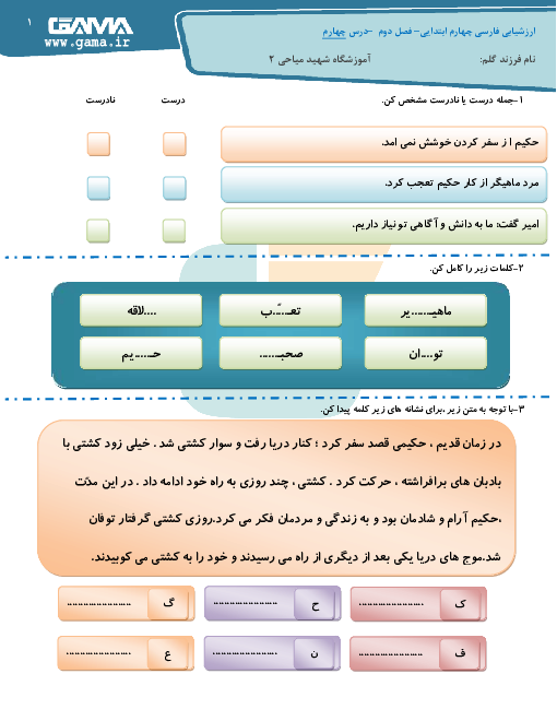 آزمون مدادکاغذی فارسی پایه چهارم دبستان شهید میاحی | درس 4: ارزش علم 