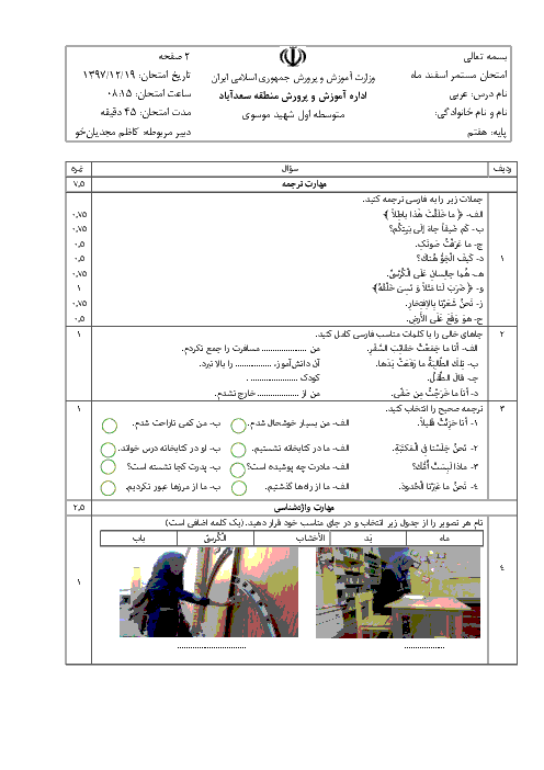 ارزشیابی مستمر عربی هفتم مدرسه شهید موسوی سعدآباد  | درس 7 و 8