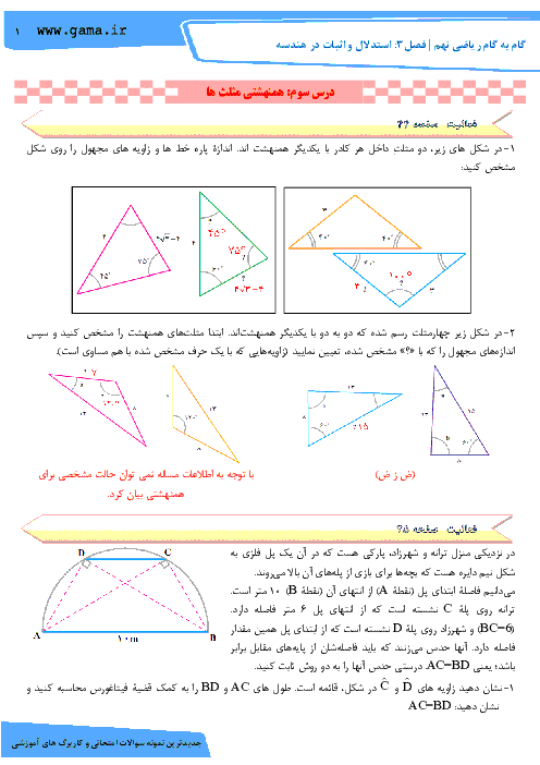راهنمای گام به گام ریاضی نهم فصل 3: استدلال و اثبات در هندسه (درس سوم: همنهشتی مثلث ها)