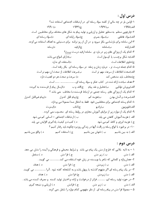 سوالات تستی تفکر و سواد رسانه‌ای یازدهم | درس 1 تا 11