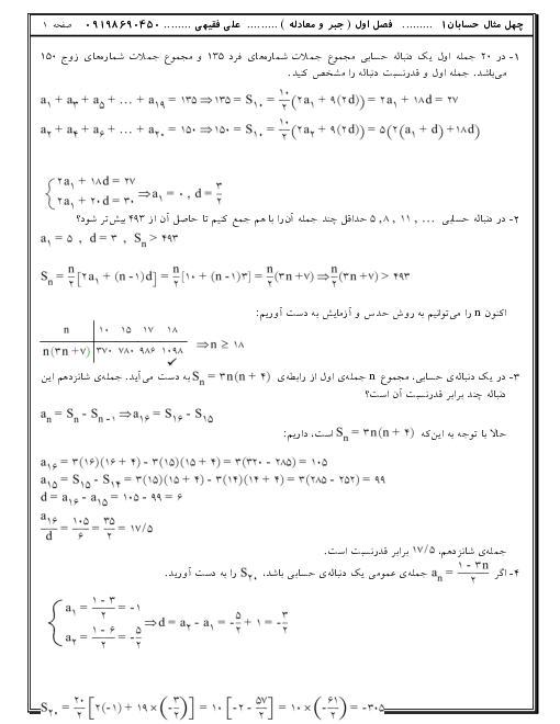 مجموعه تمرین های پاسخ دار حسابان (1) یازدهم | فصل 1: جبر و معادله