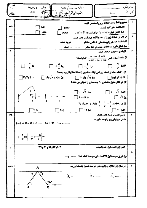 آزمون نوبت دوم ریاضی پایه هشتم دبیرستان نمونه دولتی شهید غفاری | خرداد 1396