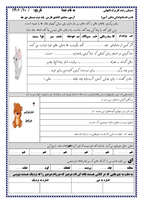 آزمون مداد کاغذی نوبت اول فارسی دوم دبستان راشد | دی 1401