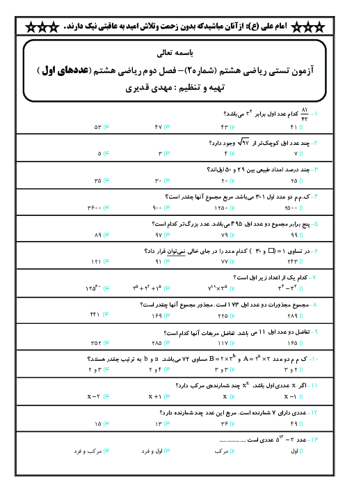 آزمون تستی فصل دوم ریاضی هشتم دبیرستان امام صادق اصفهان