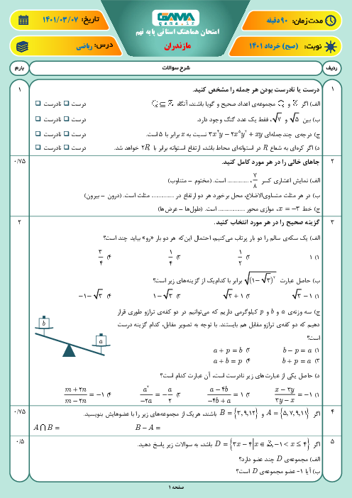 سوالات آزمون نوبت دوم ریاضی نهم هماهنگ استان مازندران | خرداد 1401