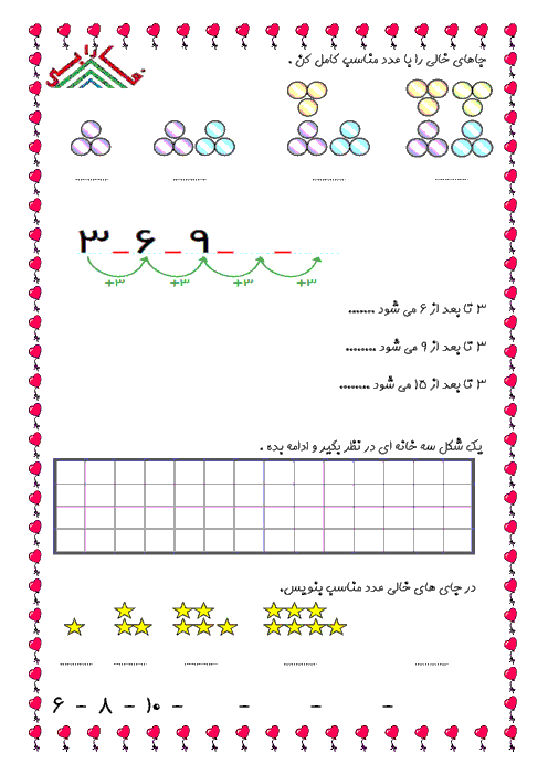آزمونک ریاضی اول دبستان فارابی | تم 18