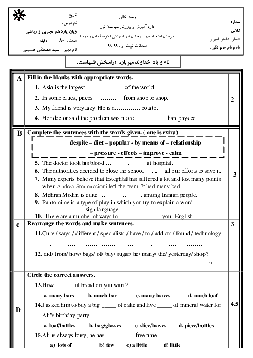 آزمون ترم اول زبان انگلیسی (2) یازدهم دبیرستان شهید بهشتی نور | دی 98