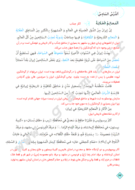 گام به گام درس ششم عربی (1) پایه دهم اختصاصی انسانی | ترجمه متن درس و پاسخ تمرین ها
