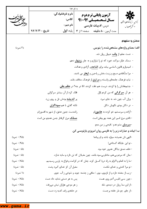 آزمون پایانی نوبت دوم ادبیات فارسی اول دبیرستان | علامه حلی تهران