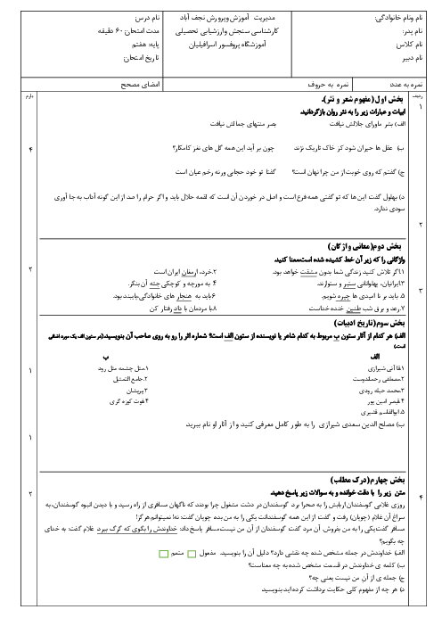آزمون پایان ترم اول فارسی هشتم | ستایش تا درس هفتم