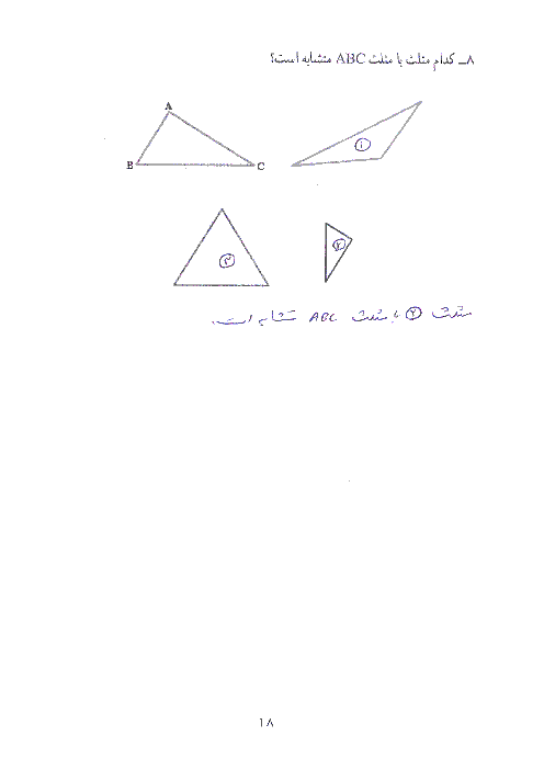 حل تمرینات فصل سوم کتاب ریاضی نهم | استدلال و اثبات در هندسه