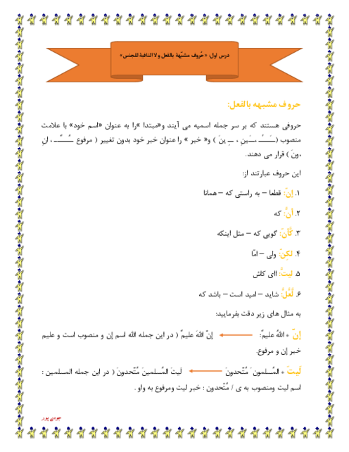 جزوه آموزش قواعد عربی (3) دوازدهم رشته های علوم تجربی و ریاضی