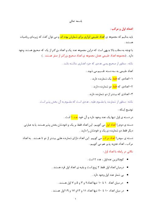 جزوه آموزش آسان ریاضی هشتم مدرسه سلمان فارسی | عددهای اول و مرکب
