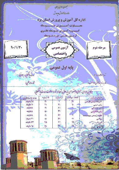  مرحله دوم آزمون علمی دانش آموزان اول دبیرستان اردیبهشت 1390 با پاسخ تشریحی - یزد