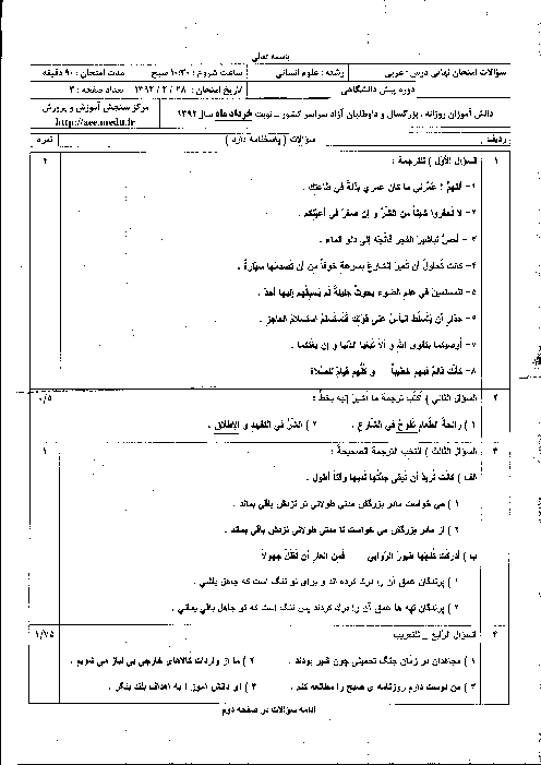 سوالات امتحان نهایی عربی چهارم انسانی با پاسخ | خرداد 1392