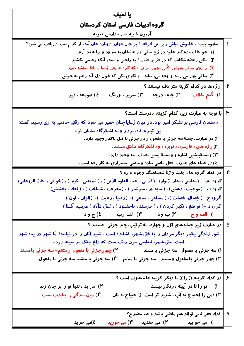 آزمون شبیه ساز ورودی مدارس نمونه دولتی درس فارسی نهم