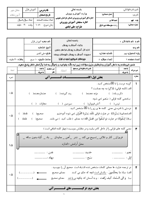 نمونه سوال آزمون نوبت دوم قرآن نهم مدرسه امیرکبیر | خرداد 1399