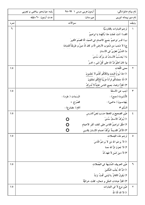 امتحان کلاسی درس 1 عربی دوازدهم | اَلدّينُ وَ التَّدَيُّنُ