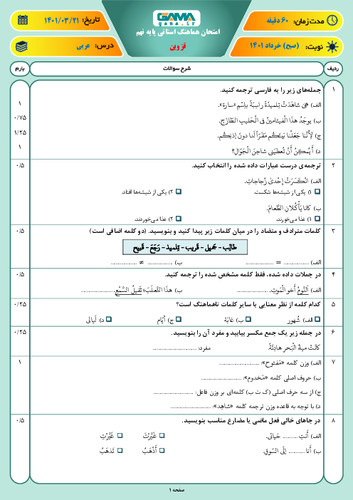 سوالات آزمون نوبت دوم عربی نهم هماهنگ استان قزوین | خرداد 1401