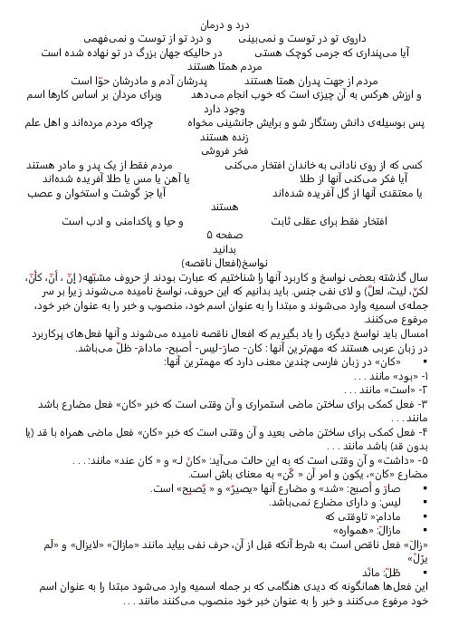جزوه آموزشی عربی (2) یازدهم رشته علوم و معارف اسلامی