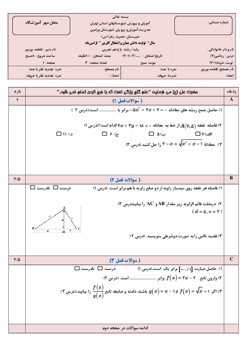 امتحان ترم دوم ریاضی (2) یازدهم دبیرستان حضرت زهرا | خرداد 1401