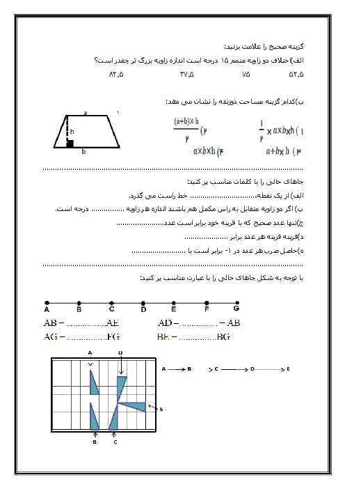 آزمون مستمر ریاضی هفتم | فصل 1 تا 4