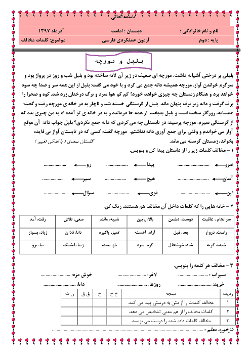آزمون عملکردی فارسی دوم دبستان امامت | آذر 1397
