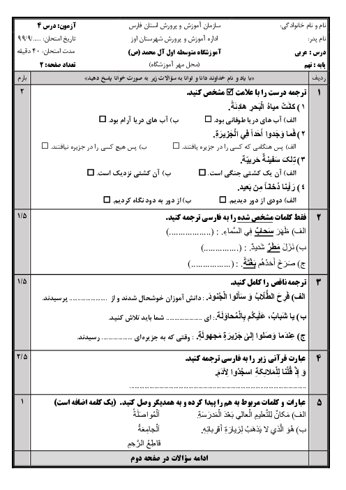 آزمون عربی نهم مدرسه آل محمد (ص) | درس 4: اَلصَّبْرُ مِفتاحُ الْفَرَجِ