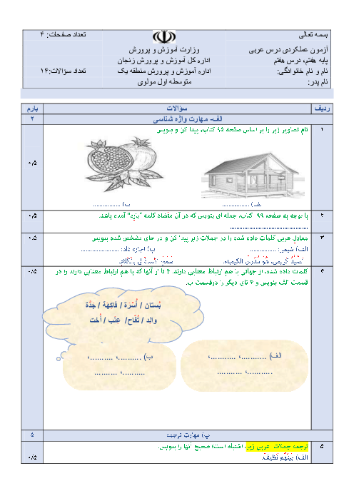 آزمون مهارتی درس هفتم عربی پایه‌ی هفتم
