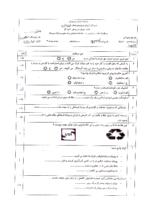 سوالات امتحان نوبت دوم درس مطالعات اجتماعی پایه هفتم دبیرستان مطهری اهواز | خرداد 95