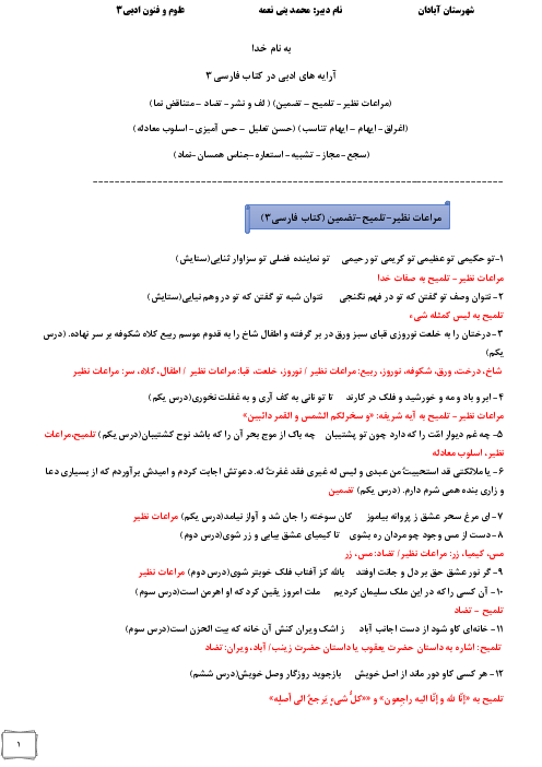  آرایه های ادبی فارسی 3 با ذکر تمام مثال های موجود در کتاب