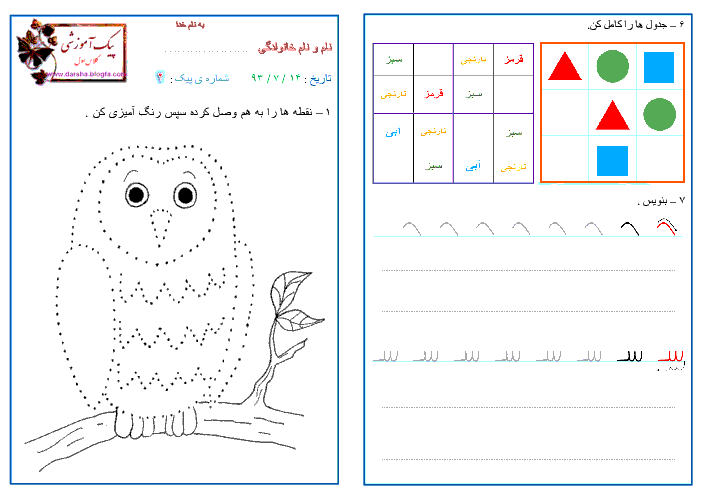 پیک آموزشی شماره 2 (هفته‌ی دوم مهر) - فارسی و ریاضی کلاس اول دبستان