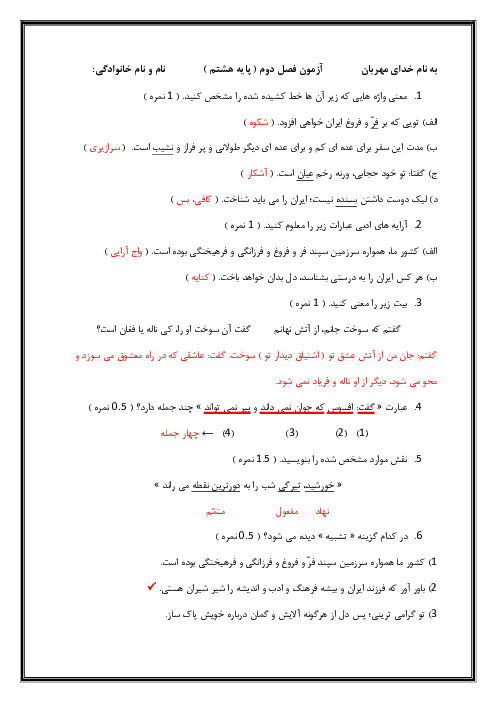 آزمون فصل دوم فارسی هشتم دبیرستان فرزانگان
