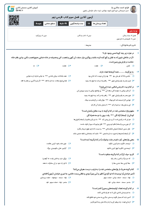 آزمون آنلاین فصل سوم کتاب فارسی نهم