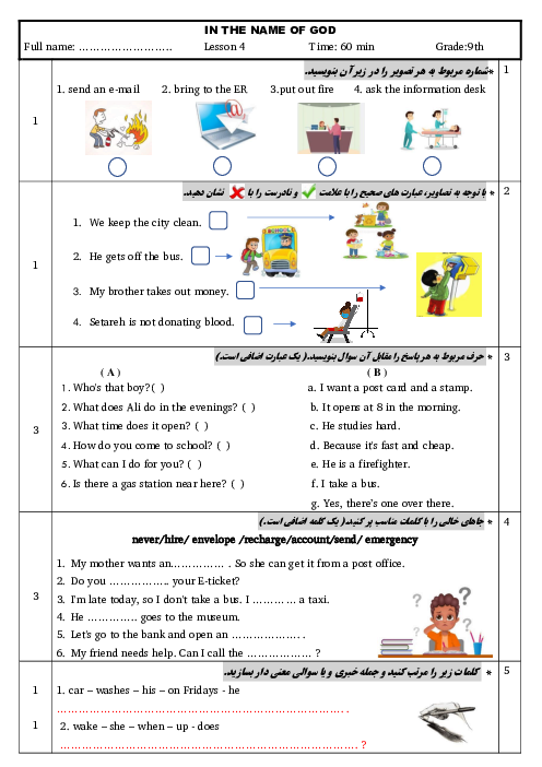 آزمون درس 4 انگلیسی نهم مدرسه محمد الشامسی | Lesson 4: Services
