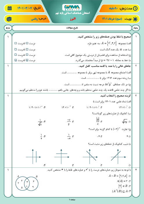 سوالات آزمون نوبت دوم ریاضی نهم هماهنگ استان البرز | خرداد 1401